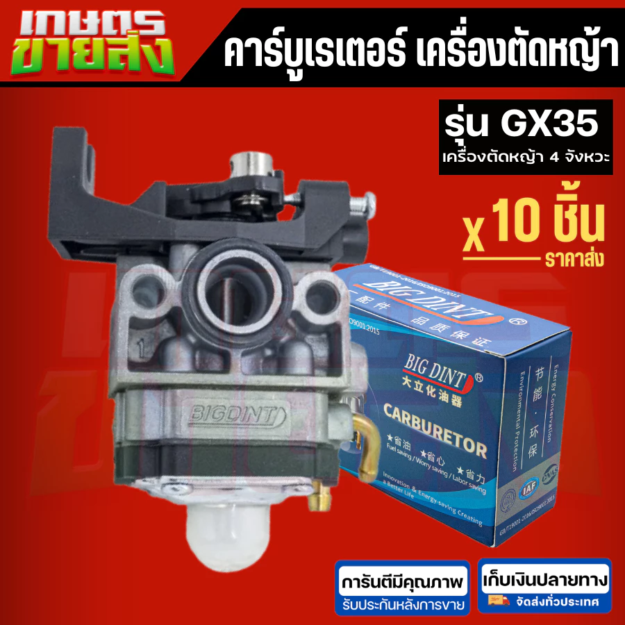 คาบู​ คาบูเรเตอร์​ GX35 เครื่องตัดหญ้า4จังหวะ อะไหล่เครื่องตัดหญ้า BIGDINTแท้