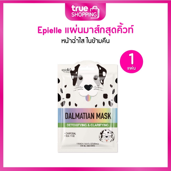 Epielle แผ่นมาส์กหน้า เอพิแอล Dalmatian Mask Detoxifying & Clarifying 1 แผ่น