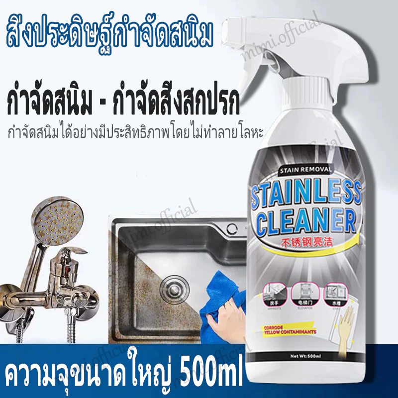 น้ำยาล้างสนิม ครีมขัดคราบ น้ำยาขัดหม้อดำ ขัดสนิม น้ำยาขจัดคราบอเนกประสงค์ ยาขัดหม้อ ผงซักฟอก น้ำยากัดสนิม