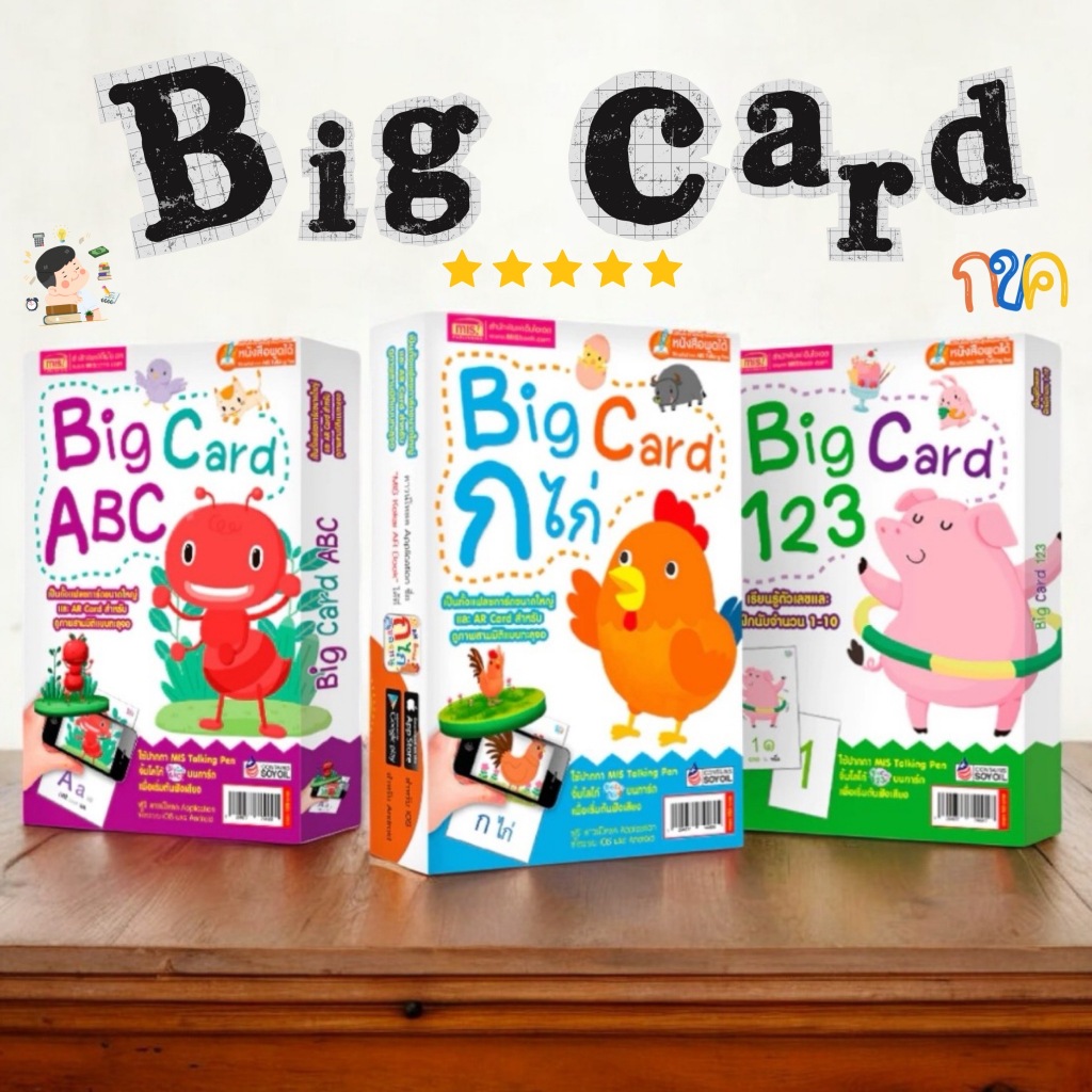 Big Card แฟลสการ์ด พยัญชนะไทย - ABC  แฟลชการ์ดขนาดใหญ่