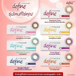 🔥สีใหม่มาแล้ว ทั้งหมด 12 สี🔥 1 Day Acuvue Define คอนแทคสี รายวัน ( 1 กล่อง 15 คู่ )