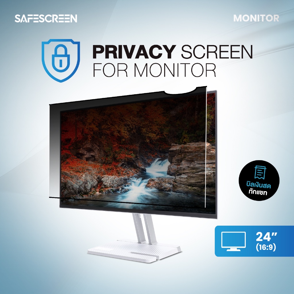 ฟิล์มกันเสือก สำหรับ จอมอนิเตอร์ (Monitor) (Privacy Screen for Monitor) 22นิ้ว - 27นิ้ว - รูปที่ 3