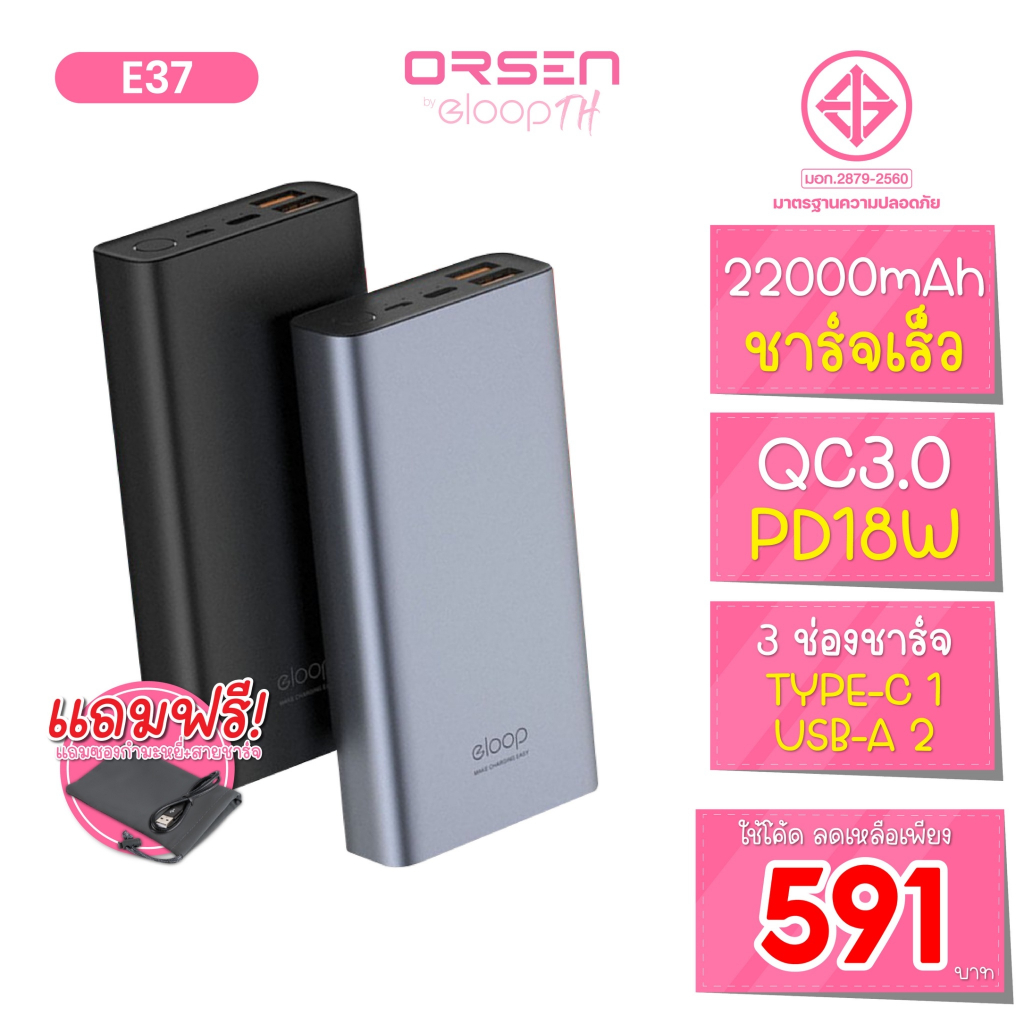 Orsen by Eloop E29 E36 E37 แบตสำรอง Power bank ชาร์จเร็ว Power bank เพาเวอร์แบงค์ Quick Charge