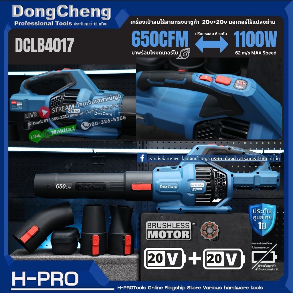 Dongcheng(DCดีจริง) DCLB40171 (ตัวเปล่า) เครื่องเป่าลมเย็นไร้สาย 40V (ใช้แบต 20V + 20V) มอเตอร์ไร้แปรงถ่าน (ไม่รวมแบต)