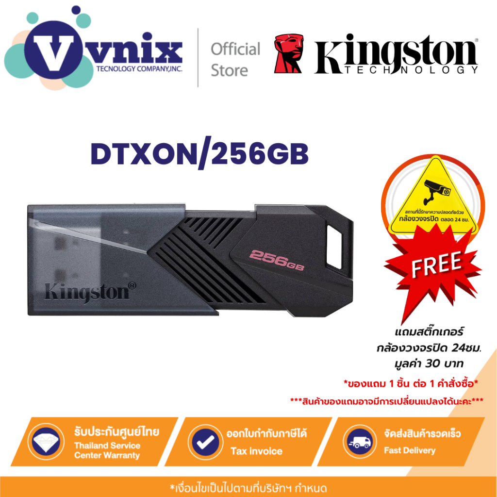 KINGSTON DTXON/256GB FLASH DRIVE (แฟลชไดร์ฟ) 256 GB KINGSTON DATATRAVELER EXODIA ONYX By Vnix Group