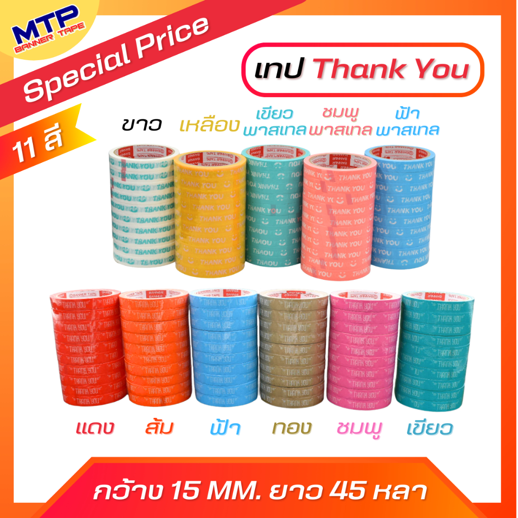 [1 ม้วน] เทป Thank you สีพาสเทลและสีสด กว้าง15 มม. x 45 หลา