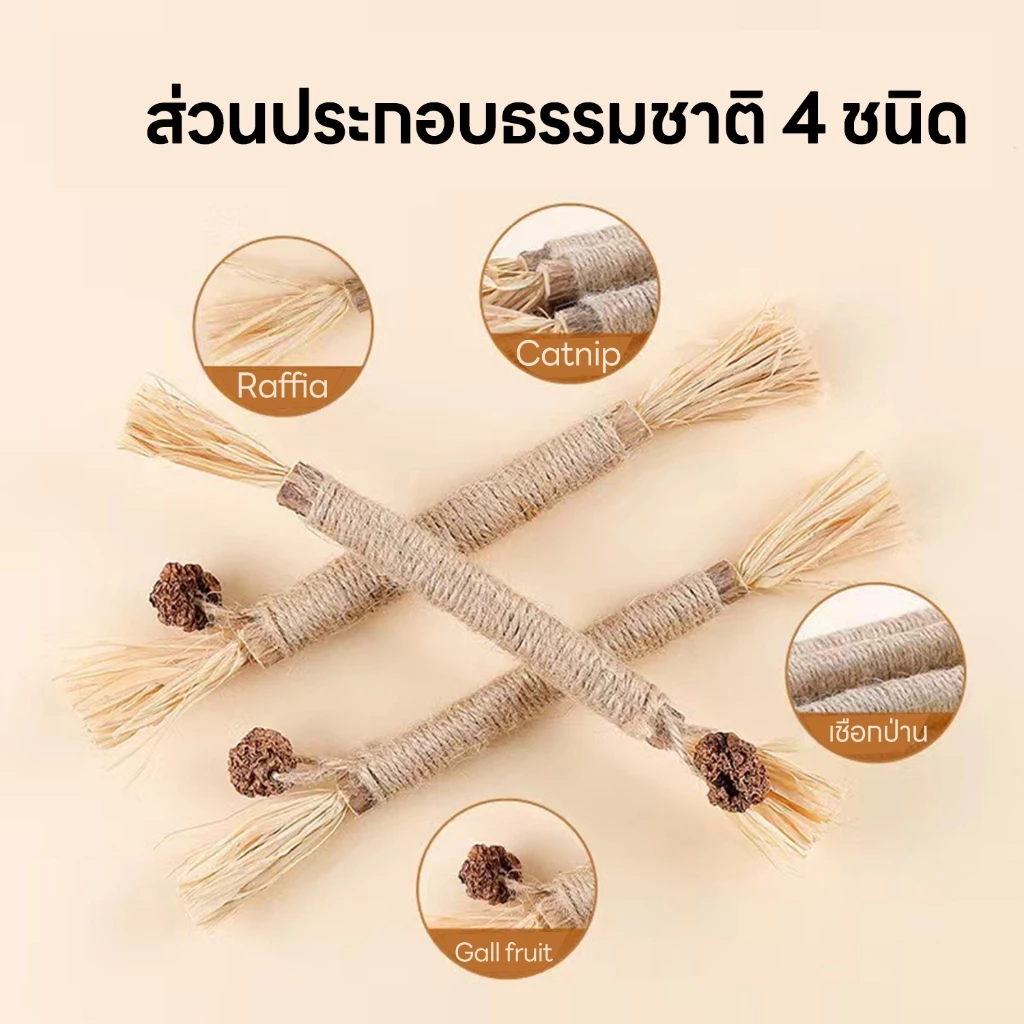 yoyopet ไม้มาทาทาบิ แบบเชือก ขัดฟันแมว ลดหินปูน แคทนิป thumbnail 7