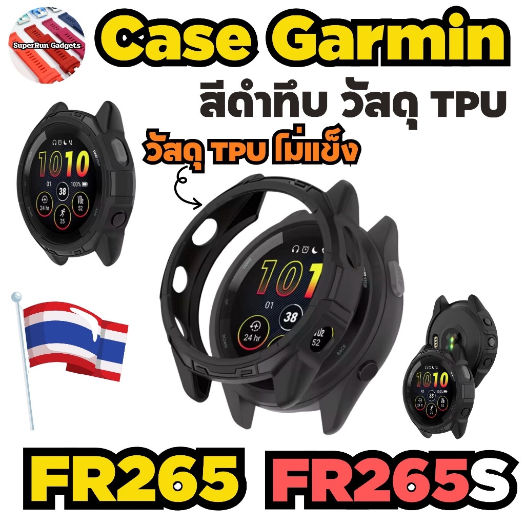 กันรอย Case TPU สีดำทึบ สำหรับ Garmin FR265 และ FR265s คุณภาพดี วัสดุไม่แข็ง สวยๆ