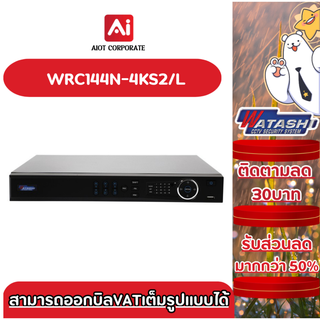 WATASHI เครื่องบันทึก รุ่น WRC144N-4KS2/L NVR 16CH 4K&H.265 Lite Network Video Recorder