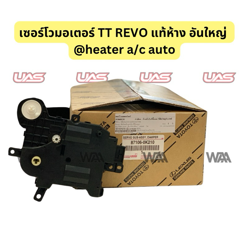 เซอร์โวมอเตอร์ TT REVO แท้ห้าง