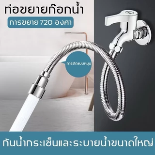NP-45 สายยางต่อก๊อกน้ำ ท่อต่อก๊อกน้ำ 50cm บิดได้ 720° การติดตั้งสากล ท่อต่อก็อกน้ำ สายต่อท่อ สายน้ำดีสแตนเลสถัก สายน้ำดี