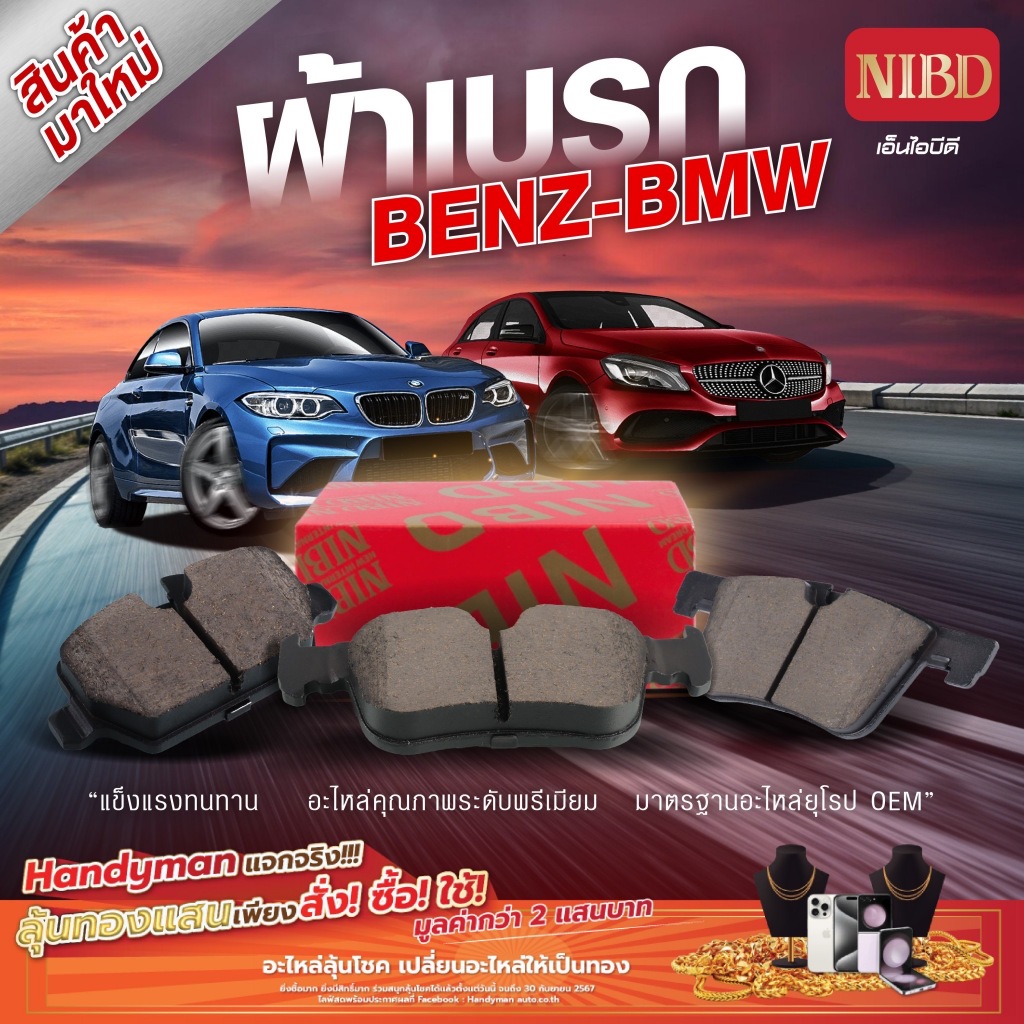 ผ้าเบรก BENZ W176 W246 C117 R172(สแกน QR Code ก่อนแกะสินค้า)