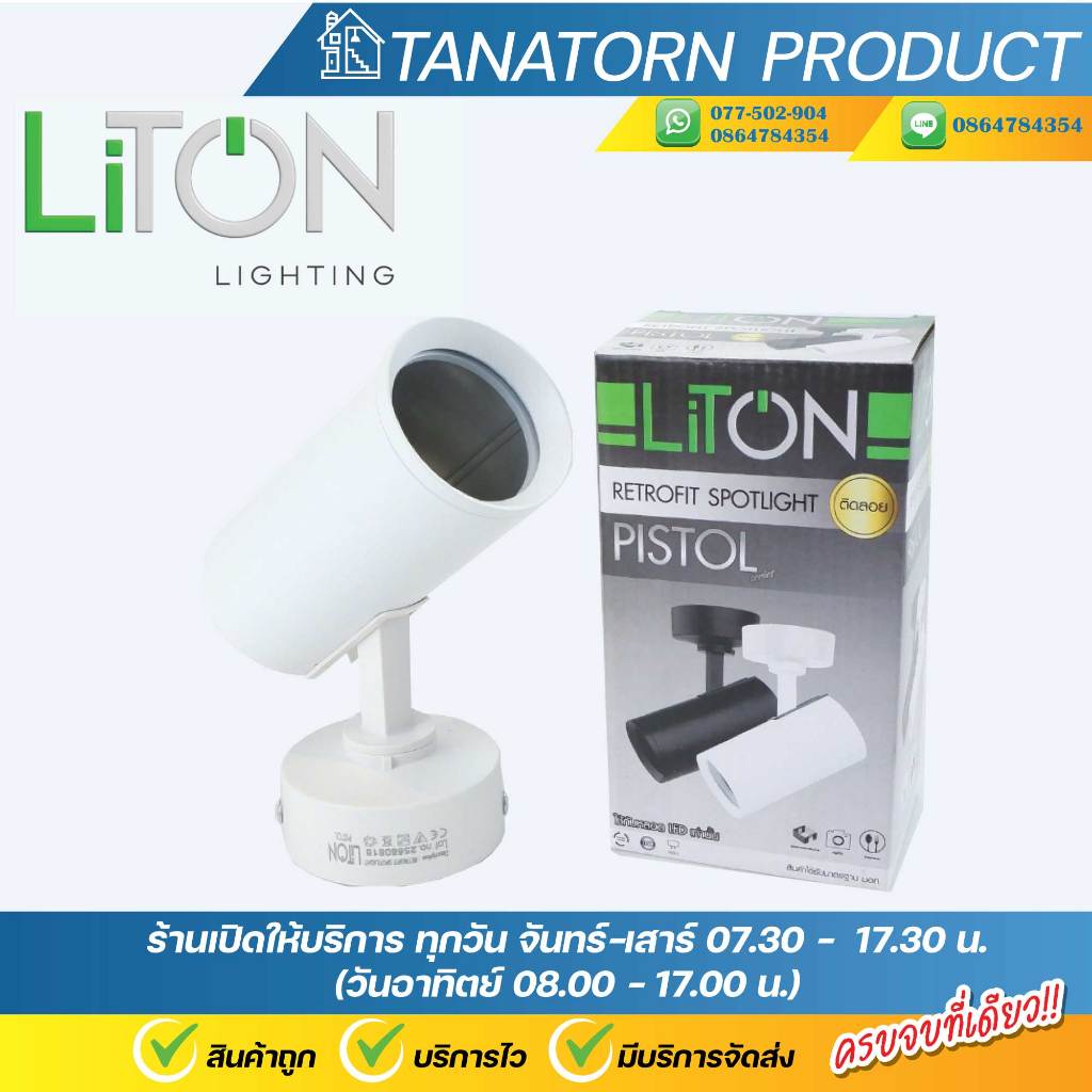 liton MAGNUM โคมสปอทไลท์ LED