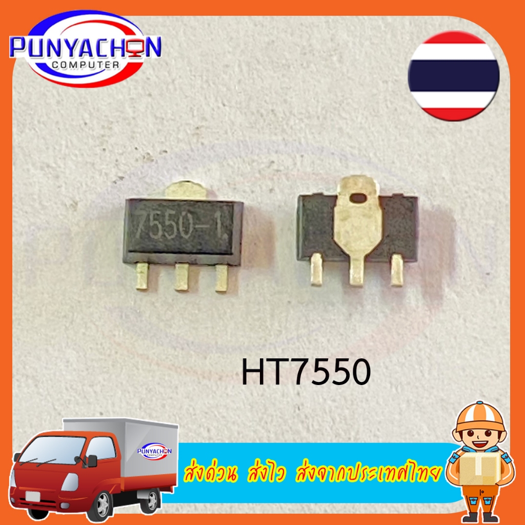Ht7550-1 Ht7550 7550-1 Sop89 (ราคาต่อชิ้น) ส่งด่วน ส่งไว ส่งจากประเทศไทย - รูปที่ 2
