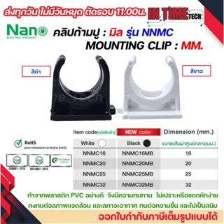 (มิล) NANO NNMC ก้ามปู คลิปก้ามปู แบบมิล (MM.) แคล้มก้ามปู ข…