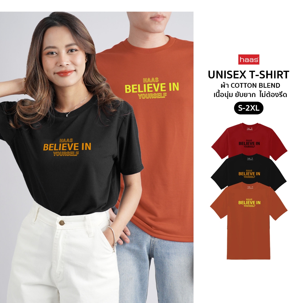 haas เสื้อยืดแขนสั้น unisex ผู้ชาย ผู้หญิง ลายสกรีน Believe in your self SBSK2683