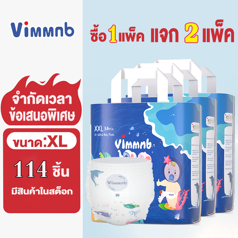 Vimmnb แพมเพิส ผ้าอ้อมเด็ก 1 แถม 2 เด็ก 1-3 ปี M/L/XL/XXL/XXXL ผ้าอ้อมแบบกางเกง ผ้าอ้อ