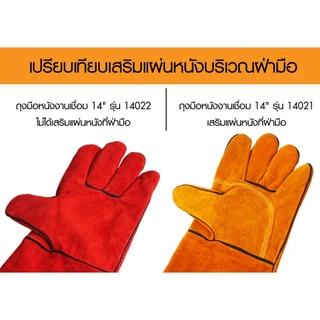 ถุงมือหนังงานเชื่อม 14 นิ้ว(14021) ,16 นิ้ว(16021) ,18 นิ้ว(18022) YAMADA