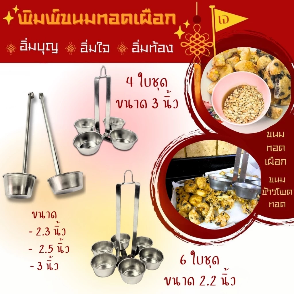 พิมพ์เผือกทอด พิมพ์ขาหมู ตือคาโค พิมพ์ขนมขาหมู กระบวยทอดตือคาโค