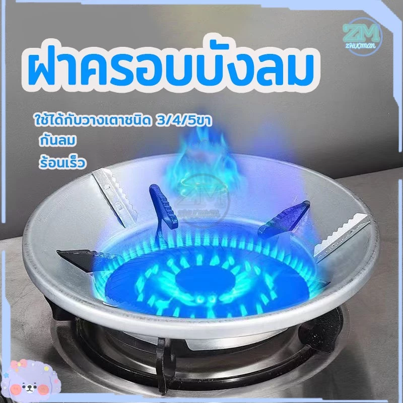ที่ครอบเตาแก๊ส ฝาครอบเตาแก๊ส จานรองหม้อและบังลม ปลอดภัยมั่นคง กันลม ร้อนเร็ว ใช้ได้กับวางเตาชนิด 3/4/5ขา