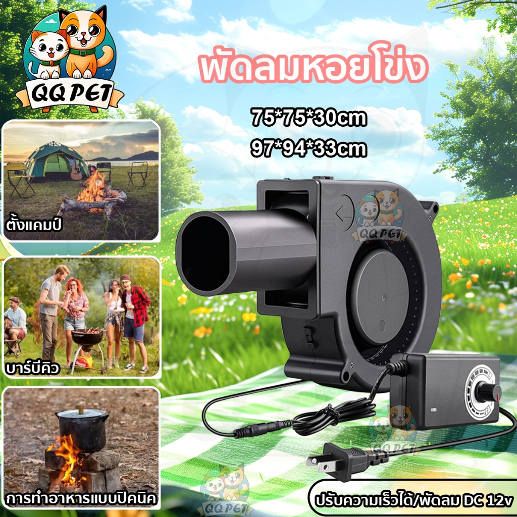 QQPET พัดลมหอยโข่ง โบลเวอร์ ปริมาณลมขนาดใหญ่ 12V DC กับอะแคปเตอร์ ปรับได้ พัดลมเทอร์โบ