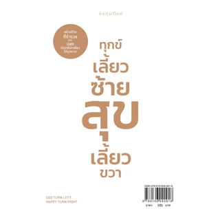 หนังสือ จนเลี้ยวซ้าย รวยเลี้ยวขวา