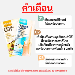 เวย์โปรตีนกาแฟ Kokori Nephra Whey Coffee Flavour
