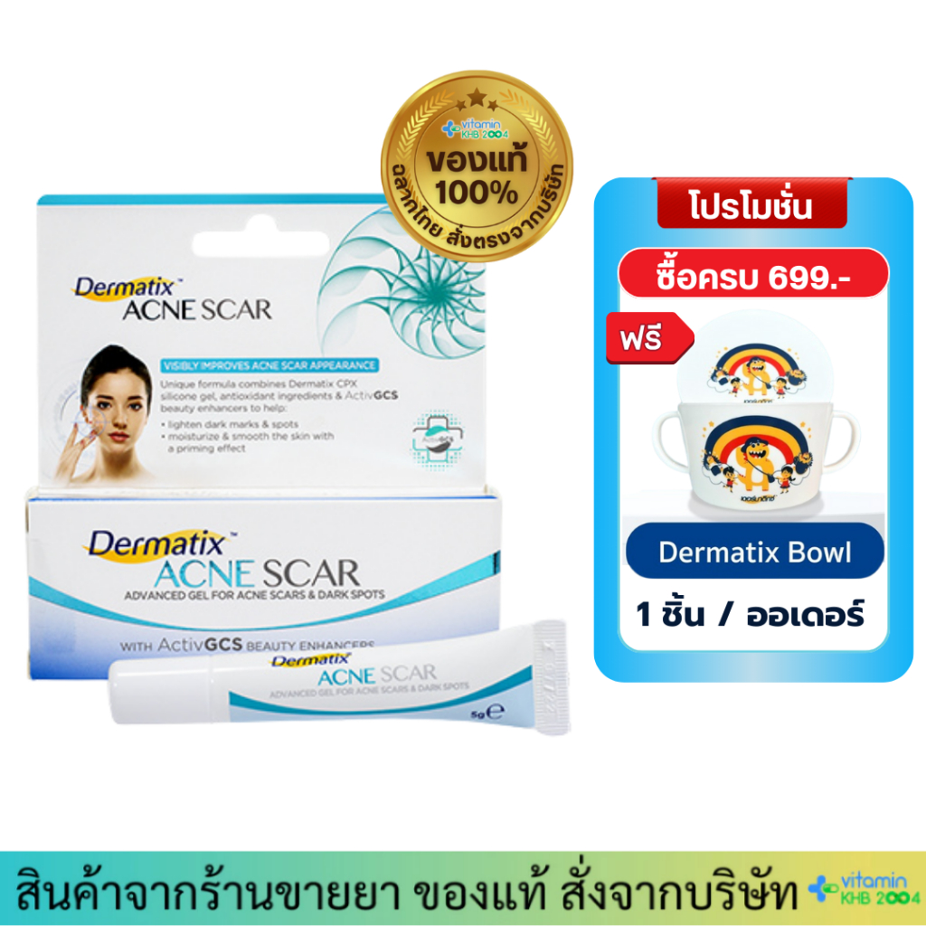 Dermatix Acne Scar (5g) เจลลดรอยแผลเป็นจากสิว