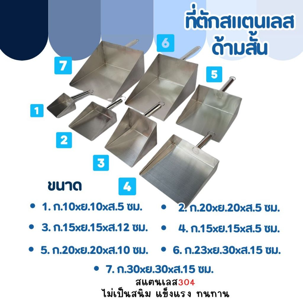 CS ที่ตักสารพัดสแตนเลสด้ามสั้น ที่โกยสแตนเลส ที่ตักสารพัด ที่ตักธัญพืช ที่ตักทรงเหลี่ยม