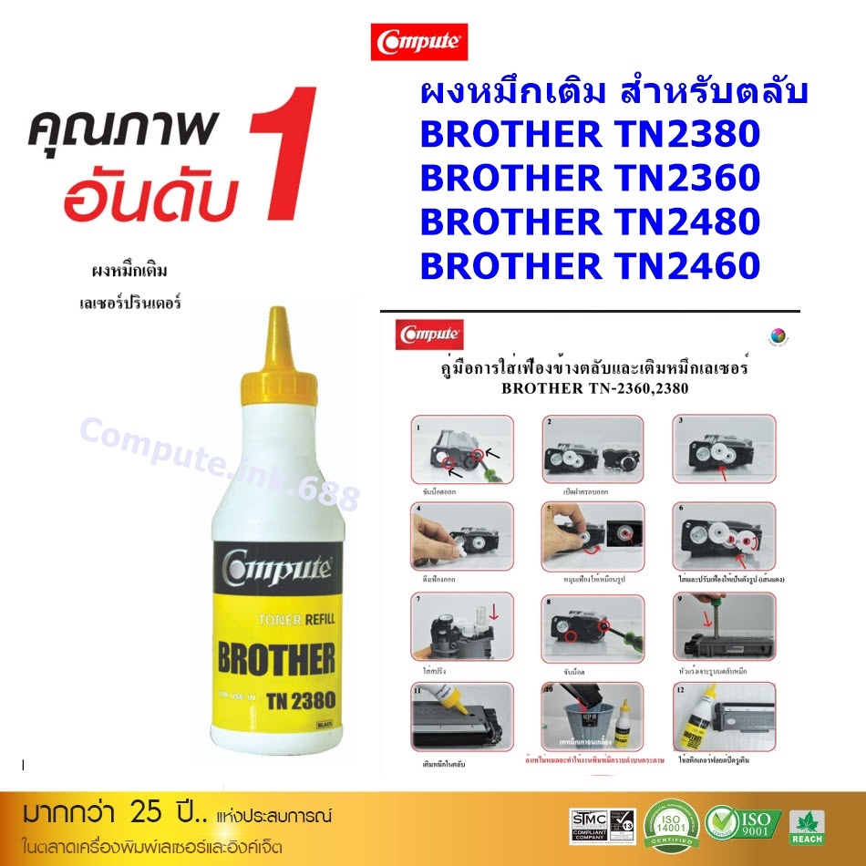 ผงหมึกเติมตลับ Brother TN2260,TN2280,TN2060,TN2480,TN2460  ขนาดบรรจุขวดละ 100 กรัม