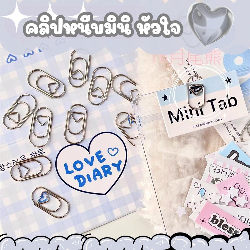 [พร้อมส่ง] คลิปหนีบหัวใจมินิ 20ชิ้น 💕📎🖇