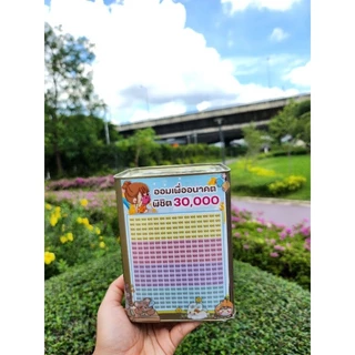 (มีกันชื้น)​ ออออมสินทรงสูง15CM.ฟรีตารางออมเลือกได้