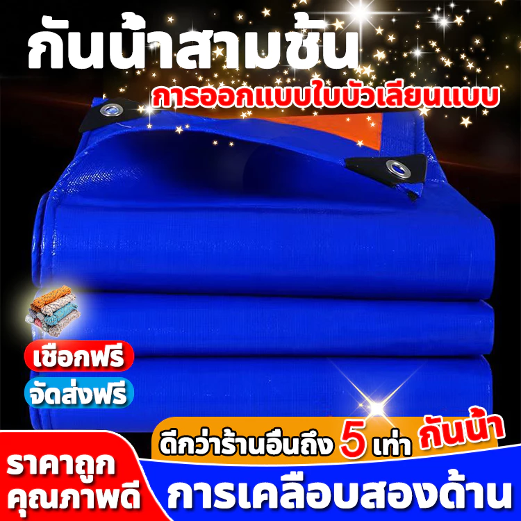 ผ้าเต้นกันฝน ผ้าใบกันแดดฝน ผ้ายางกันฝน ผ้าใบกันแดดกันฝน PE (มีตาไก่) สีดำ คลุมของ คลุมรถ ผ้าเต้น ขนาด 2x3 3x4 4x5 เมตร