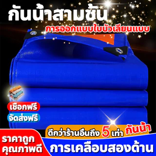 ผ้าเต้นกันฝน ผ้าใบกันแดดฝน ผ้ายางกันฝน ผ้าใบกันแดดกันฝน PE (มีตาไก่) สีดำ คลุมของ คลุมรถ ผ้าเต้น ขนาด 2x3 3x4 4x5 เมตร