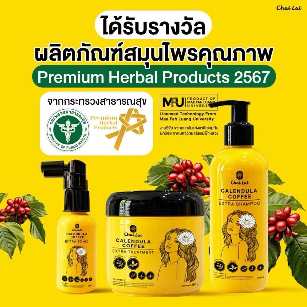 แชมพูดาวเรือง+ทรีทเม้นท์ดาวเรือง +โทนิค สมุนไพร บำรุงเส้นผม ปัญหาผมหงอก ผมร่วง ผมบาง คันศรีษะ รังแค