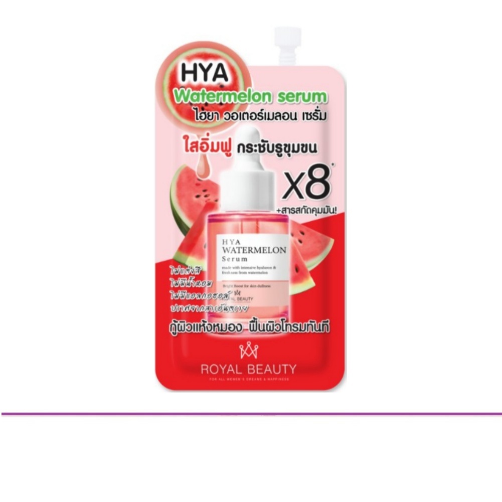 (แท้) Royal Beauty Hya Watermelon Serum รอยัลบิวตี้ ไฮยา วอเตอร์เมลอน เซรั่ม