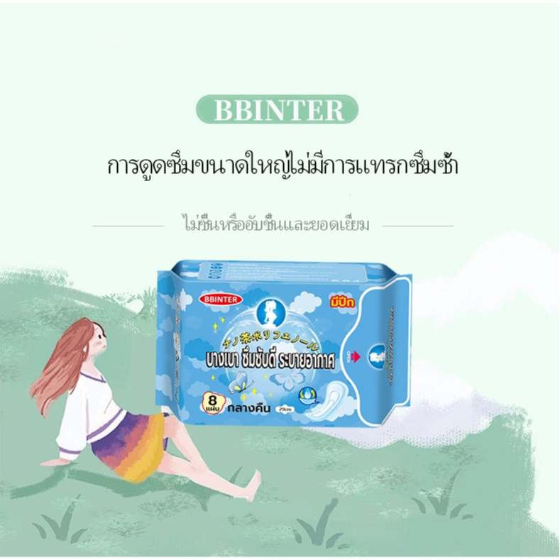 BBINTER ใช้ผ้าอนามัยในเวลากลางคืน