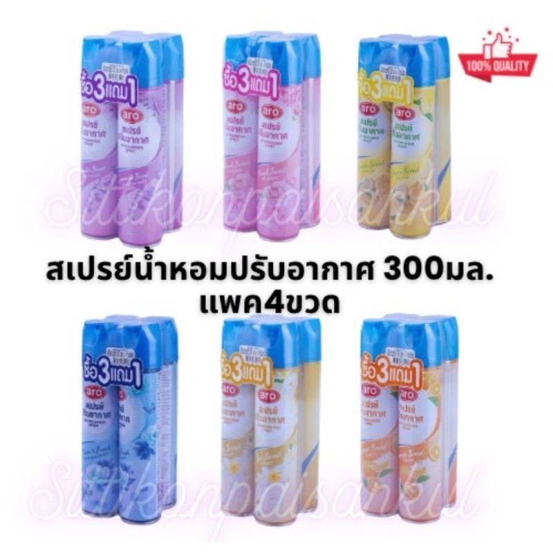 [แพค4ขวด]สเปรย์ปรับอากาศ aro/pro choice ฉีดปรับอากาศหอมสดชื่นทันที[ ปริมาณ 300มล.x4ขวด]