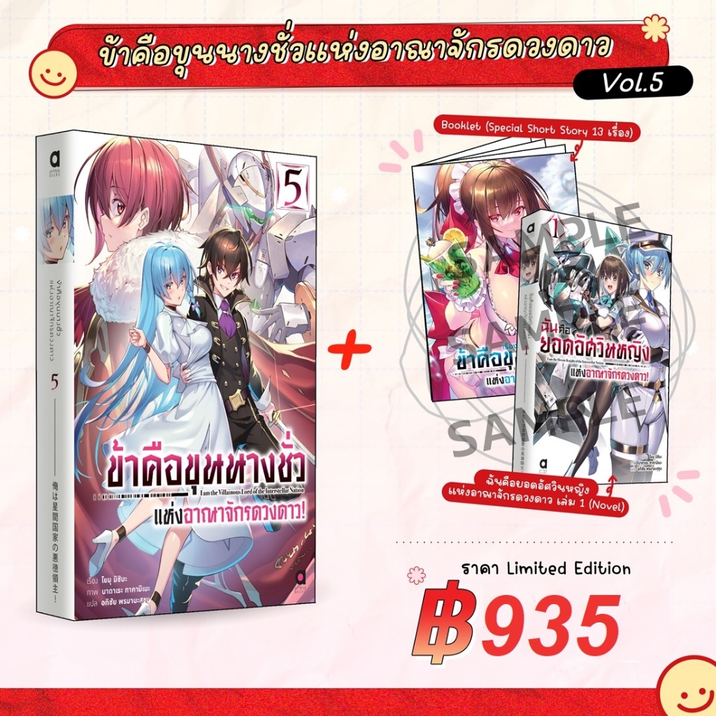 ข้าคือขุนนางชั่วแห่งอาณาจักรดวงดาว (นิยาย)