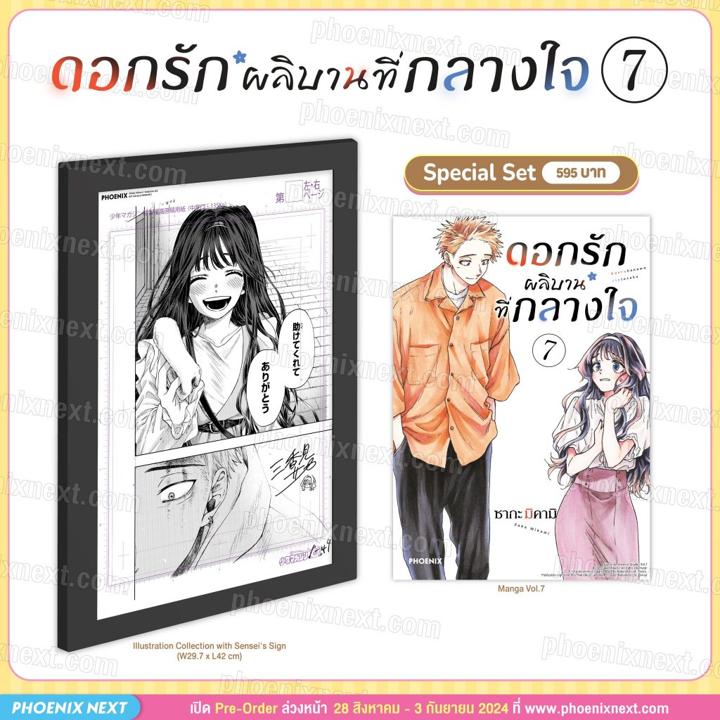 ดอกรักผลิบานที่กลางใจ เล่ม 7 (Kaoru hana wa rin to saku Vol.7) Special Set