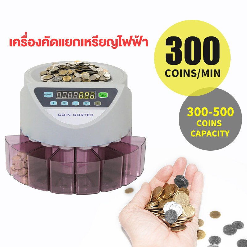 ของแท้100% รับประ1 ปี Coin counter เครื่องนับเหรียญ เครื่องคัดแยกเหรียญแบบอัตโนมัติ รุ่นใหม่สุด