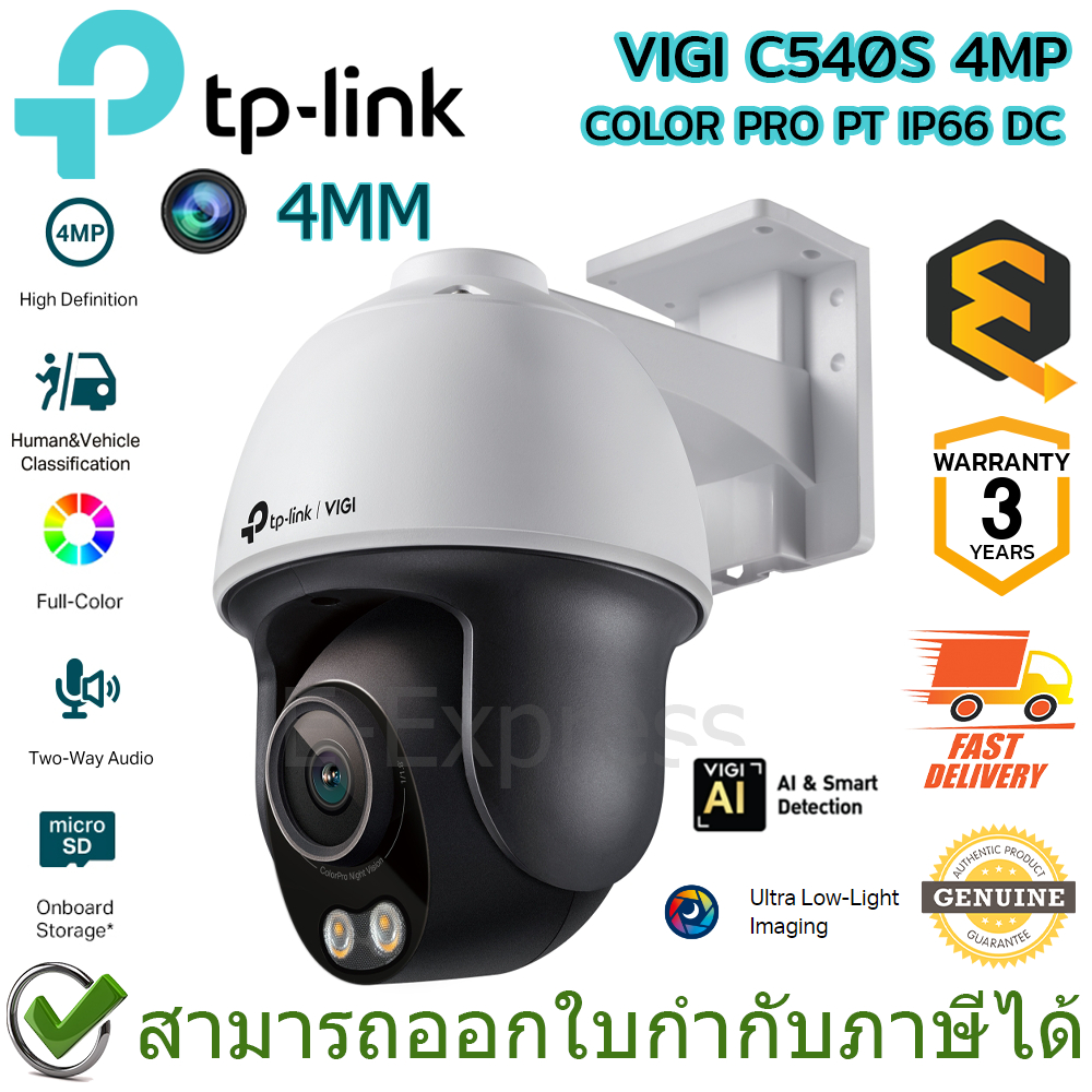 TP-Link VIGI C540S-4MM 4MP COLOR PRO PT IP66 DC กล้องวงจรปิด ของแท้ ประกันศูนย์ 3ปี