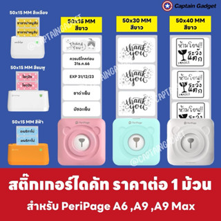 สติ๊กเกอร์ไดคัท เกรดพิมพ์เข้้ม สติกเกอร์ลาเบล เว้นขอบ ลอกแปะ…