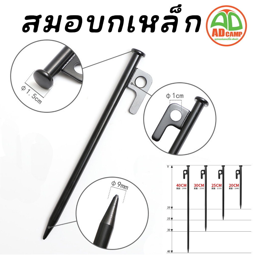 สมอบก เหล็กดำ 9 mm. สมอบกแคมป์ปิ้ง สำหรับยึดเต็นท์บนพื้นแข็ง ยึดเต็นท์หรือทาร์ปให้มั่นคง แข็งแรง