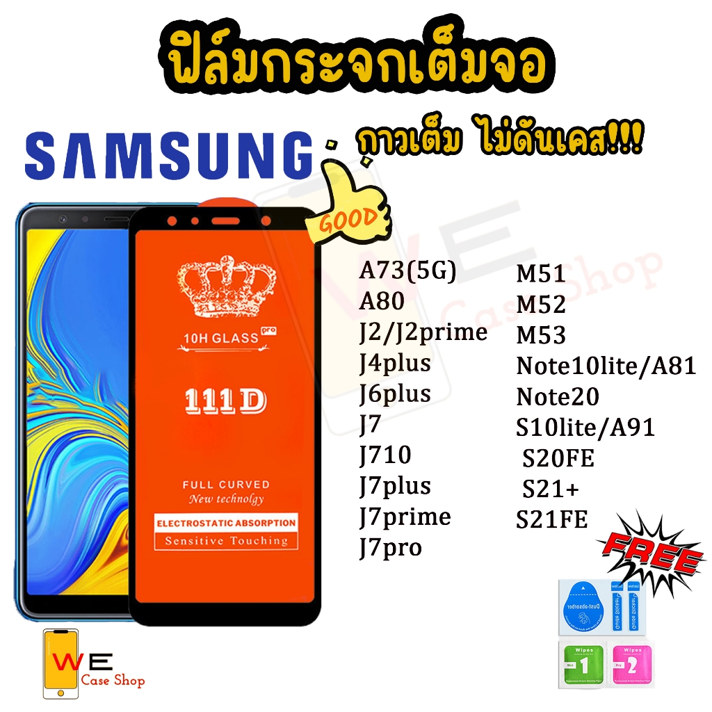 ฟิล์มกระจกเต็มจอ สำหรับ Samsung รุ่น A73(5G) A80 J2 J2prime J4plus J6plus J7 J710 J7plus J7prime J7p