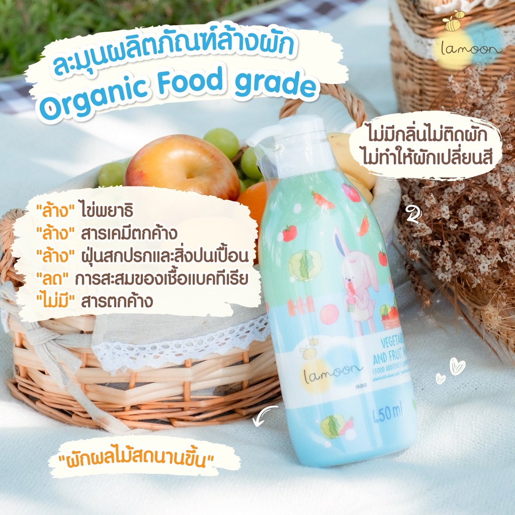 (LA14) แพ็คคู่​ ราคาพิเศษ​ Lamoon​ ละมุนน้ำยาล้างผักผลไม้ออร์แกนิค