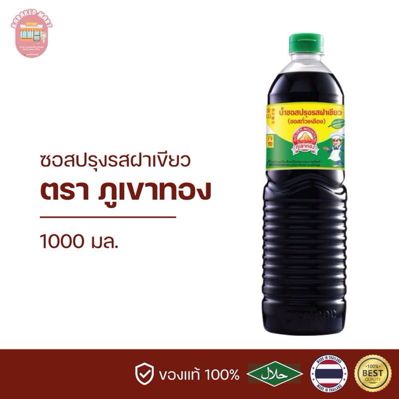 ภูเขาทอง ซอสปรุงรสฝาเขียว ซอสฝาเขียวภูเขาทอง 1000 มล.
