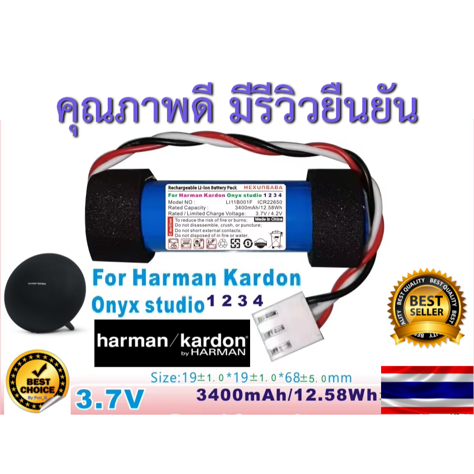 แบตเตอรี่ Harman Kardon Onyx Studio แบตเตอรี่ ใช้ได้กับรุ่น 1 2 3 4 แบต HK ICR22650 Harman Kardon On