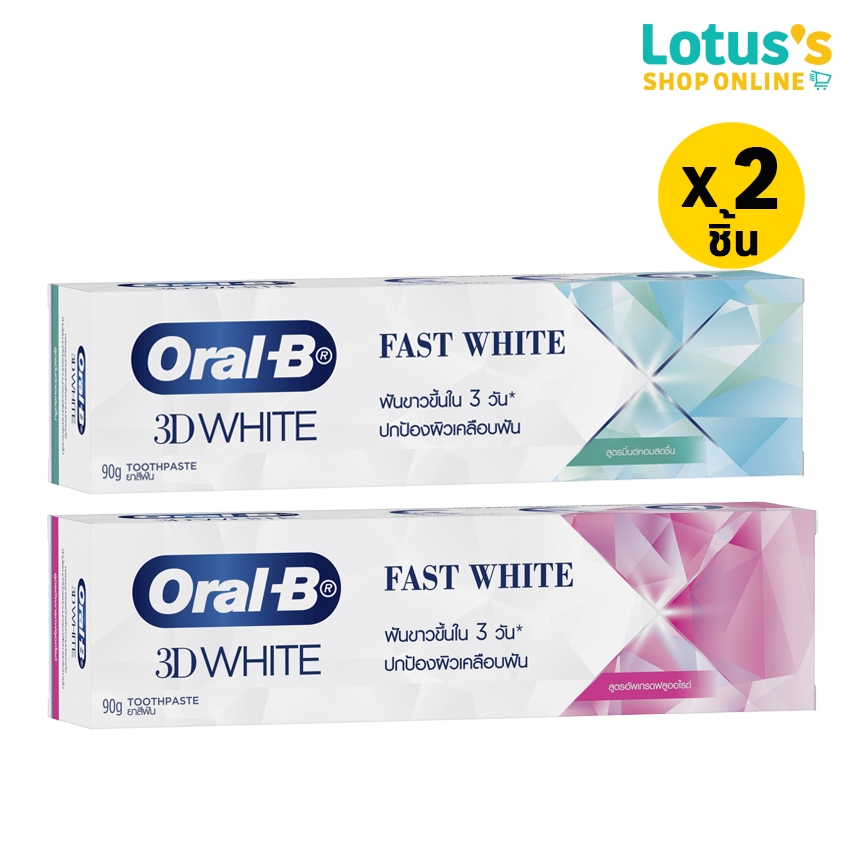 [ทั้งหมด 2 ชิ้น] ออรัลบี ยาสีฟัน ฟาสไวท์ ปริมาณ 90 กรัม ORAL-B TOOTHPASTE FAST WHITE 90 G.