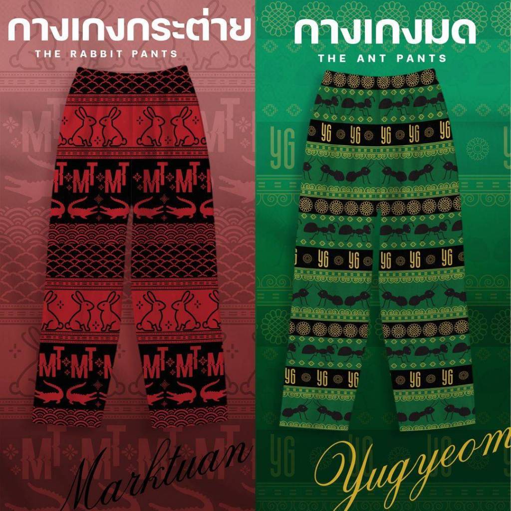 กางเกง ก็อตเซเว่น Got7 ปาล์ม กระต่าย เต่า เสือ นาก มด